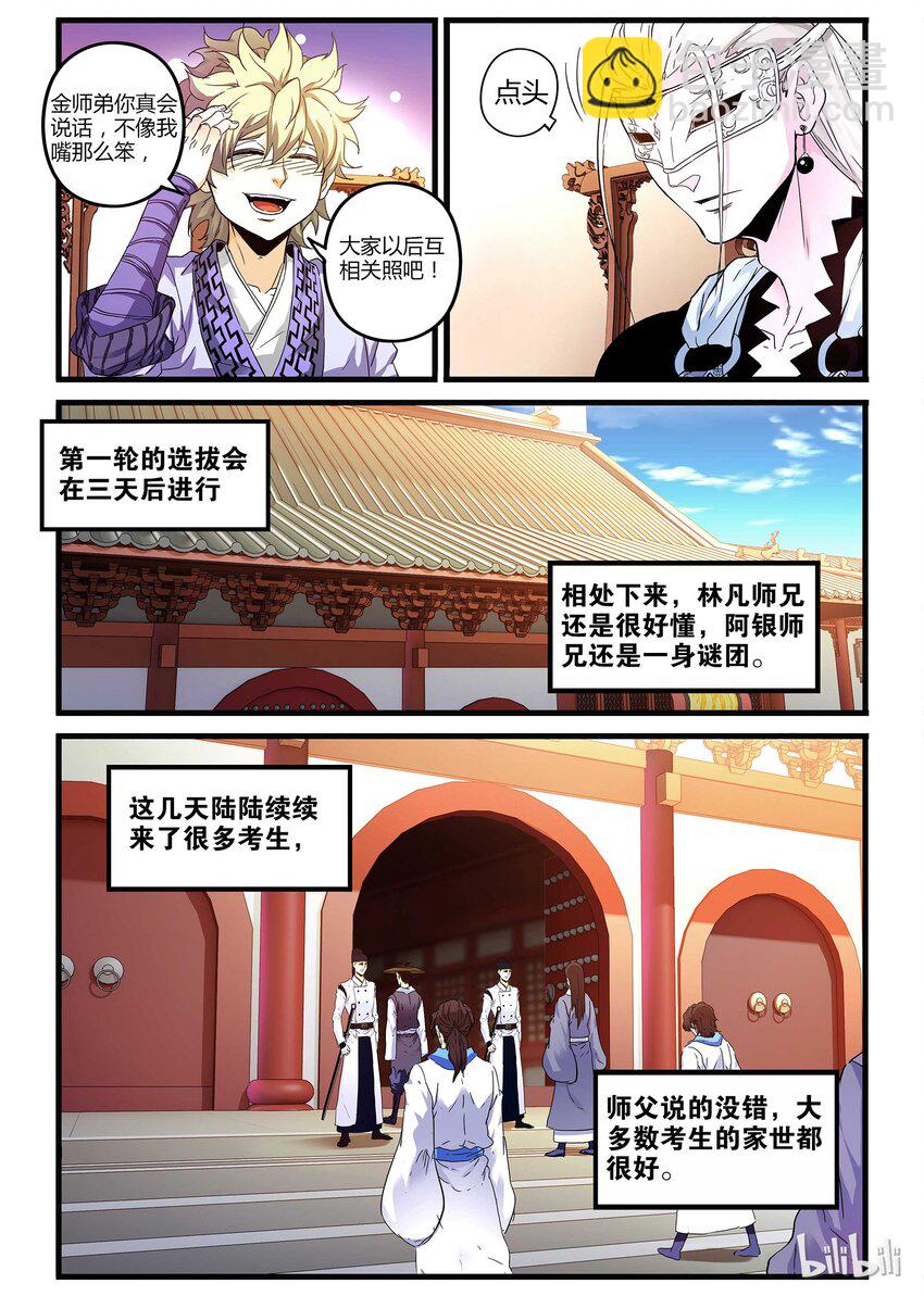🍴极品仙侠学院 06 师兄师弟 第9页