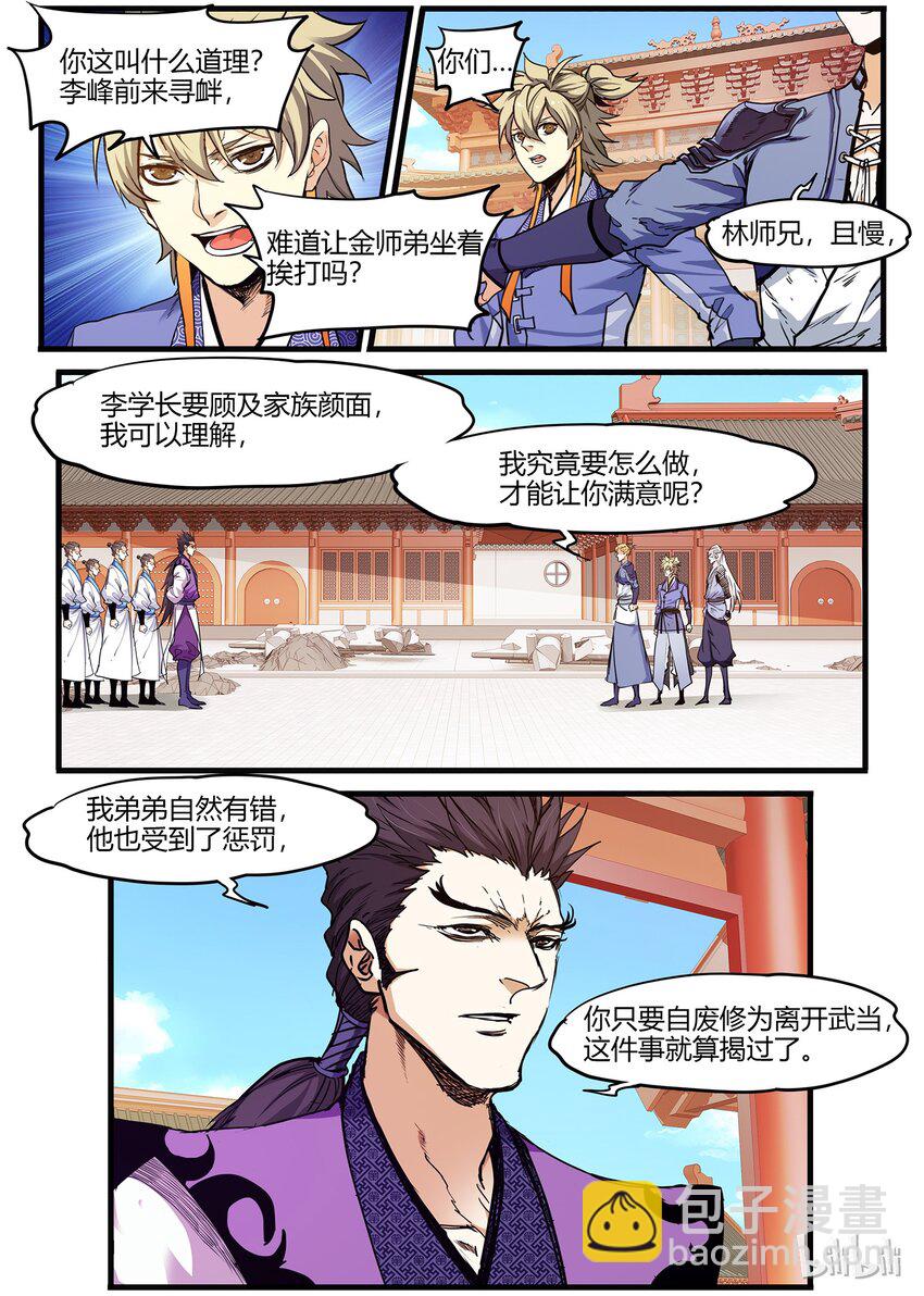 🍴极品仙侠学院 52 奔雷剑李纾 第10页