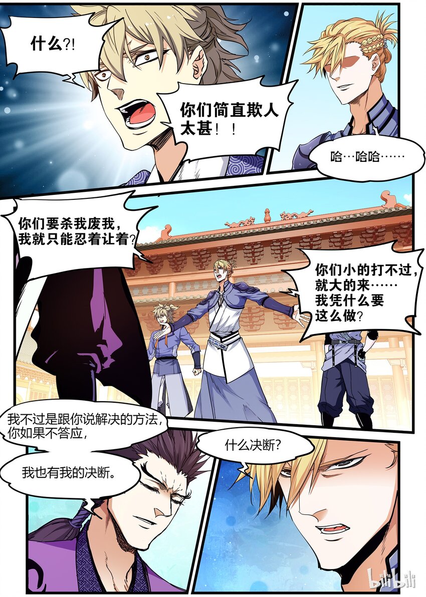 🍴极品仙侠学院 52 奔雷剑李纾 第11页