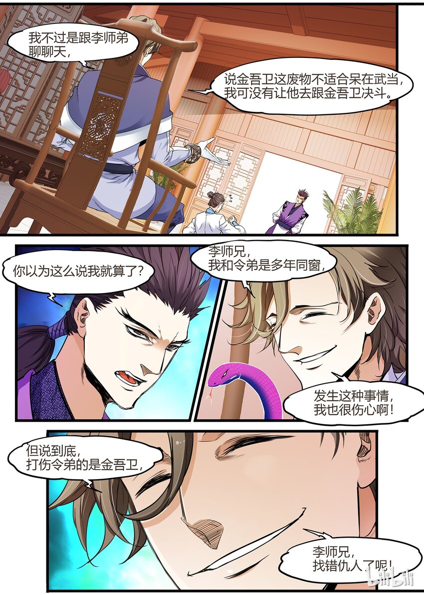 🍴极品仙侠学院 52 奔雷剑李纾 第2页