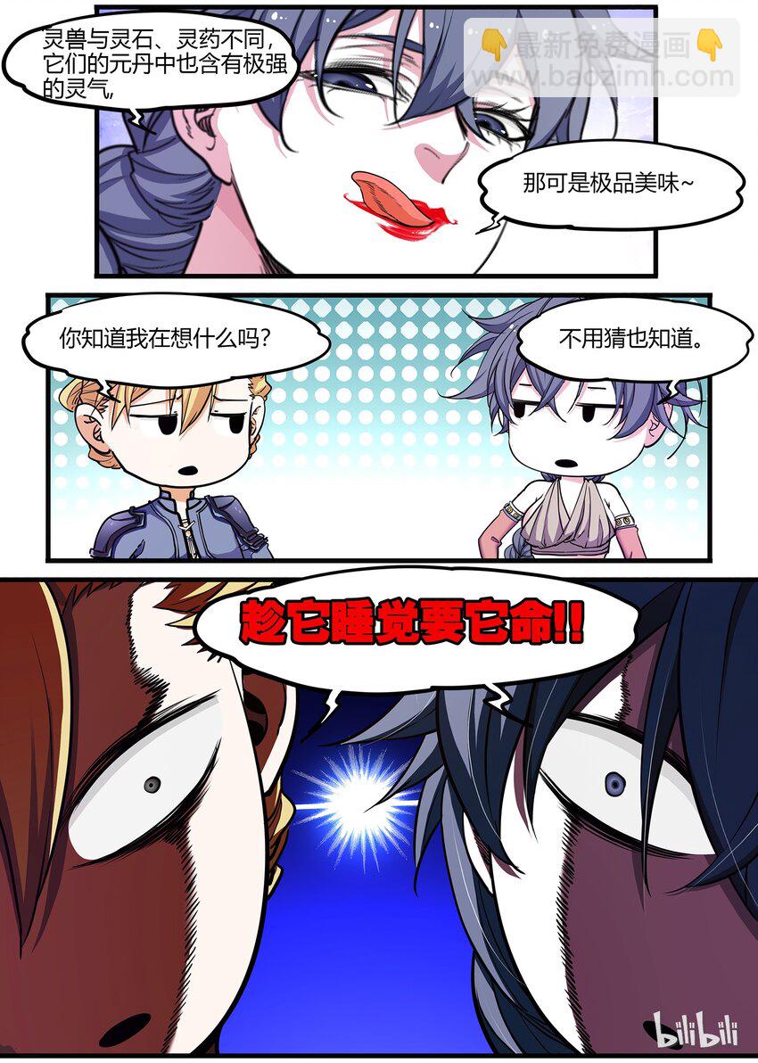 🍴极品仙侠学院 54 灵武祭练 第10页