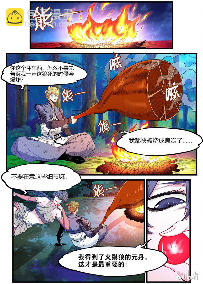 🍴极品仙侠学院 54 灵武祭练 第11页