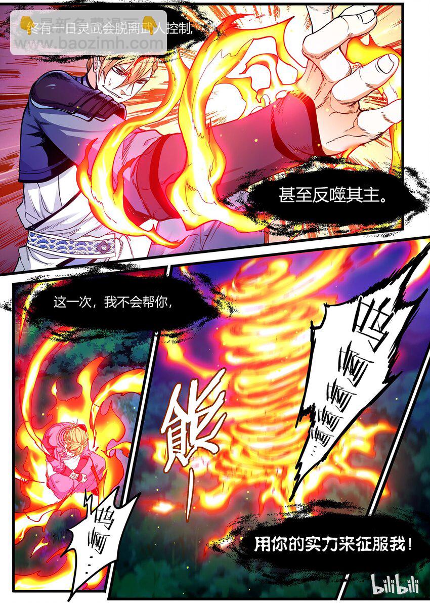 🍴极品仙侠学院 54 灵武祭练 第14页