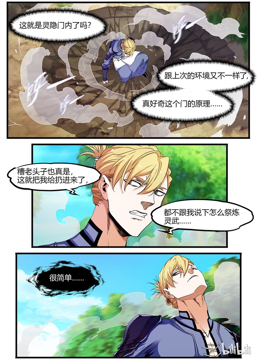 🍴极品仙侠学院 54 灵武祭练 第3页