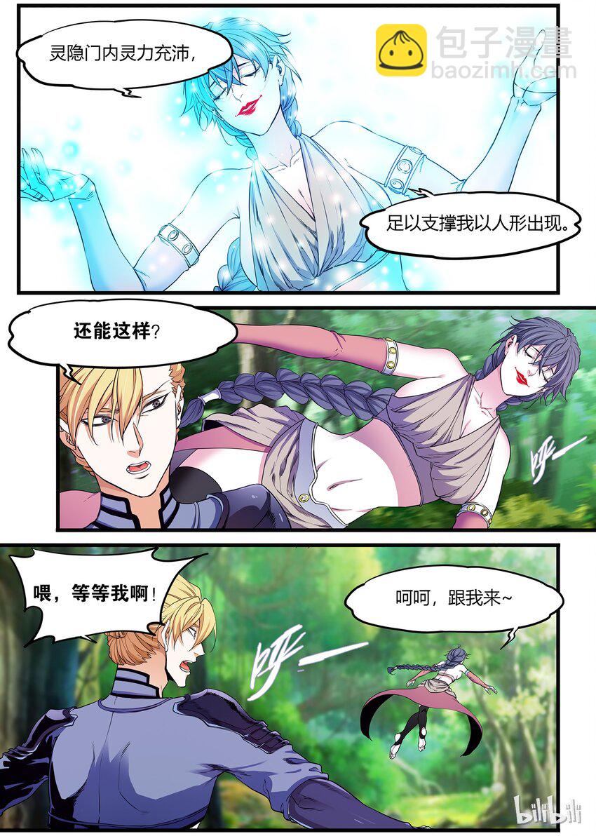 🍴极品仙侠学院 54 灵武祭练 第5页