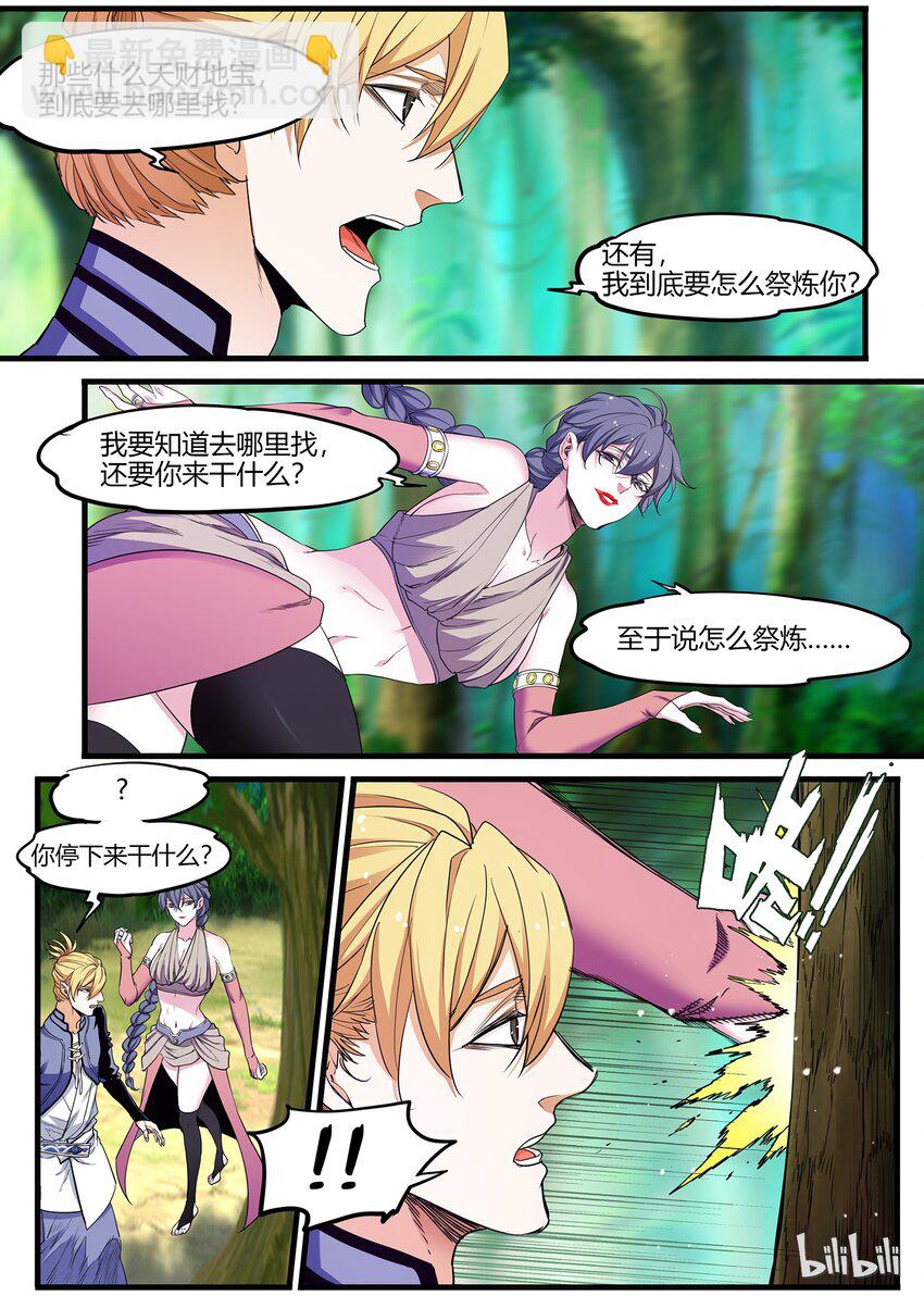🍴极品仙侠学院 54 灵武祭练 第6页