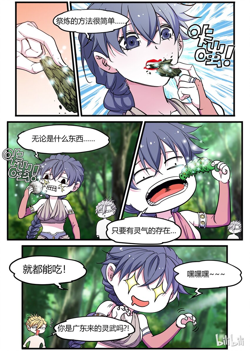 🍴极品仙侠学院 54 灵武祭练 第7页