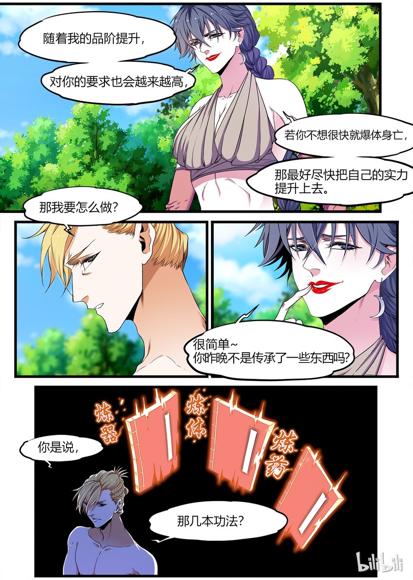 🍴极品仙侠学院 56 怎么出去啊 第2页