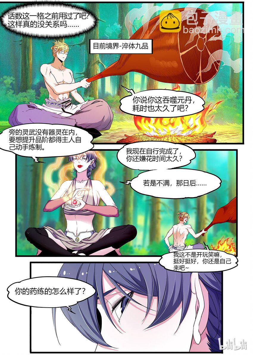 🍴极品仙侠学院 56 怎么出去啊 第5页