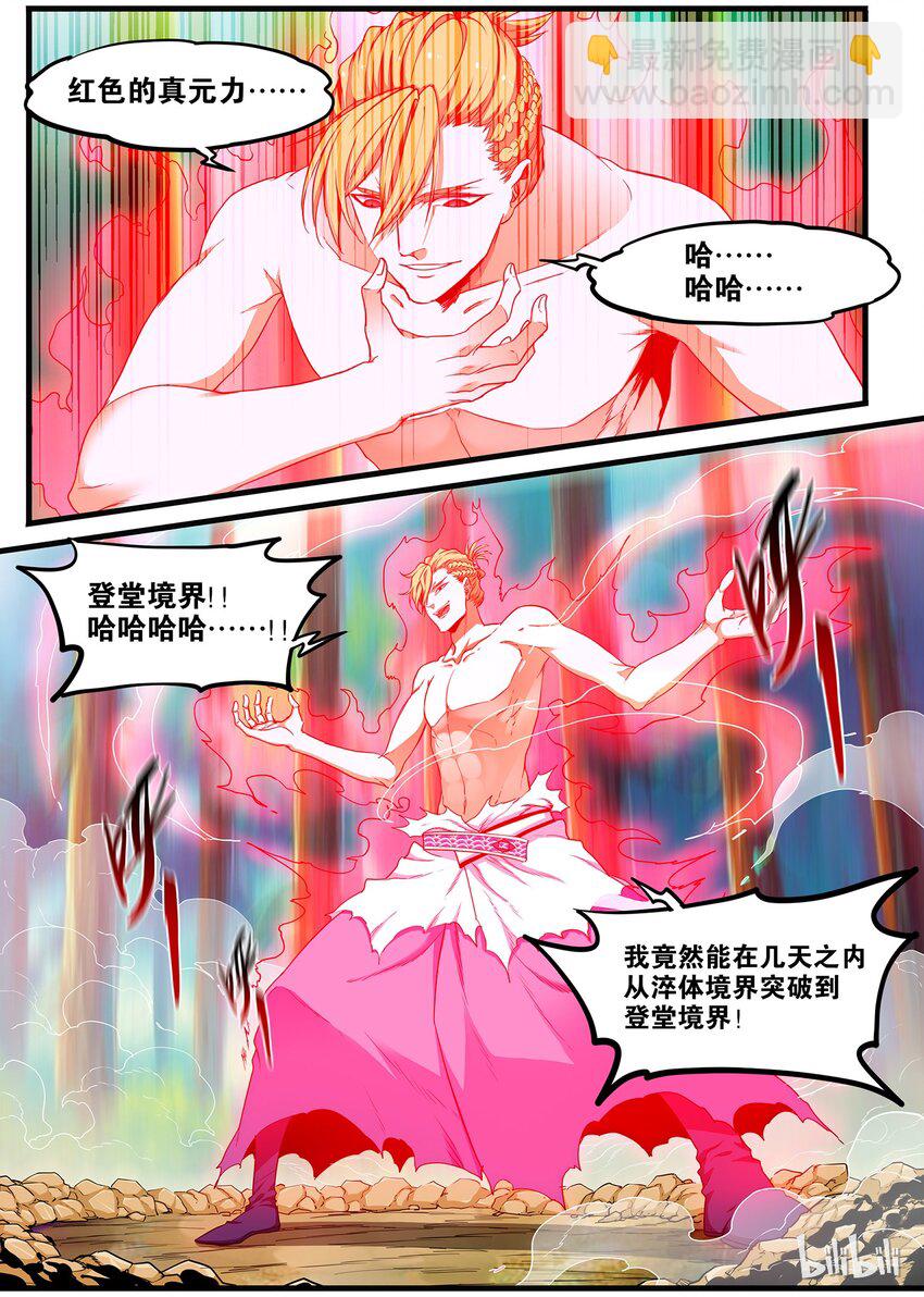 🍴极品仙侠学院 56 怎么出去啊 第9页