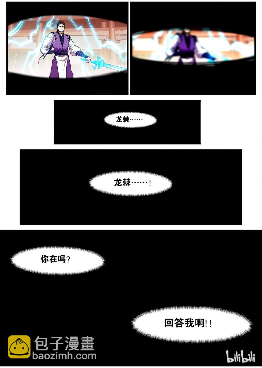 🍴极品仙侠学院 58 打赌 第13页