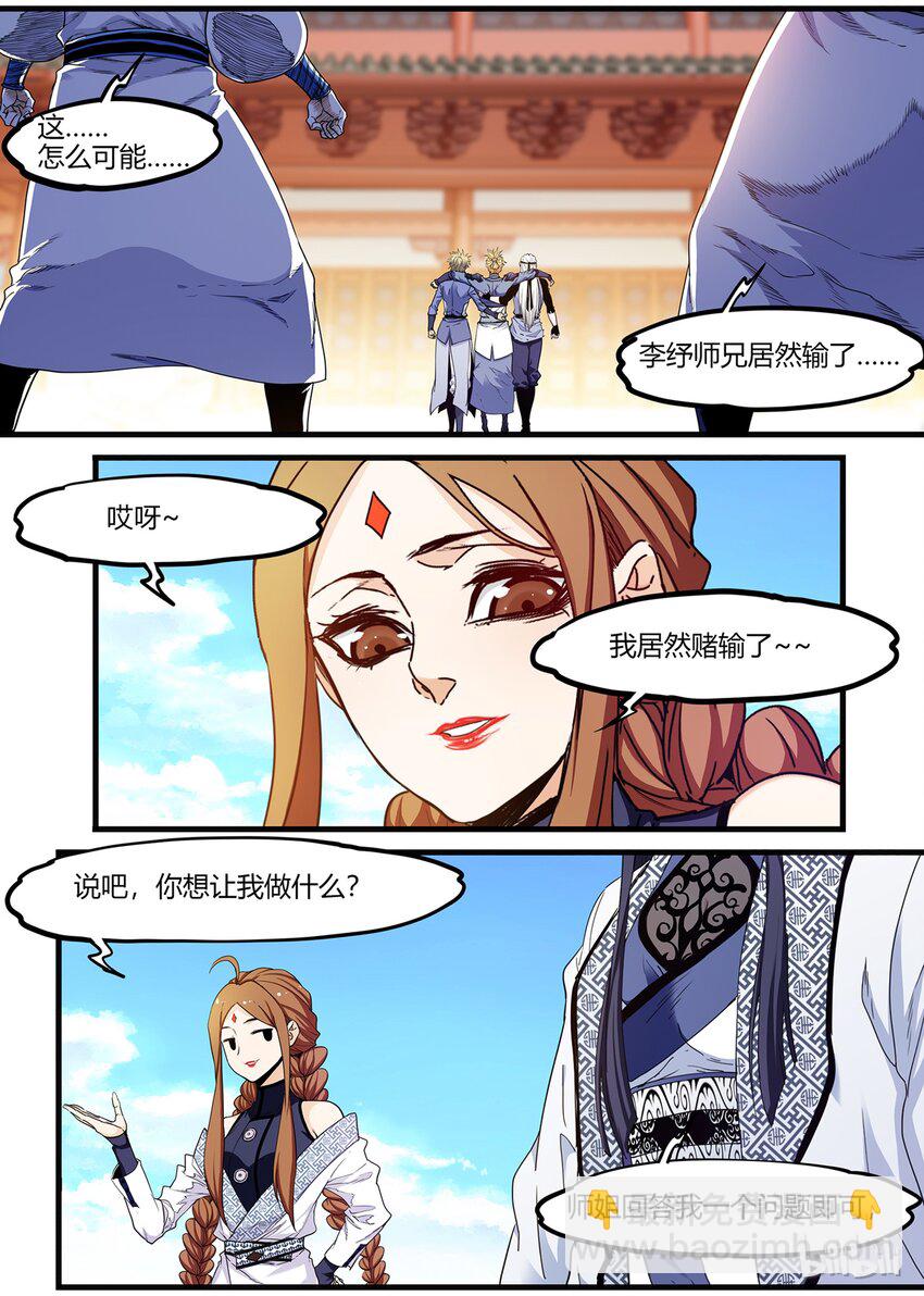 🍴极品仙侠学院 60 百花缭乱 第10页