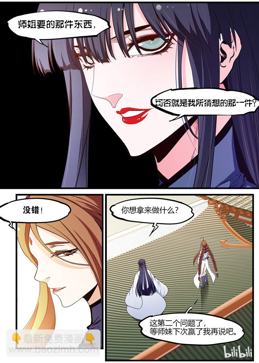 🍴极品仙侠学院 60 百花缭乱 第11页