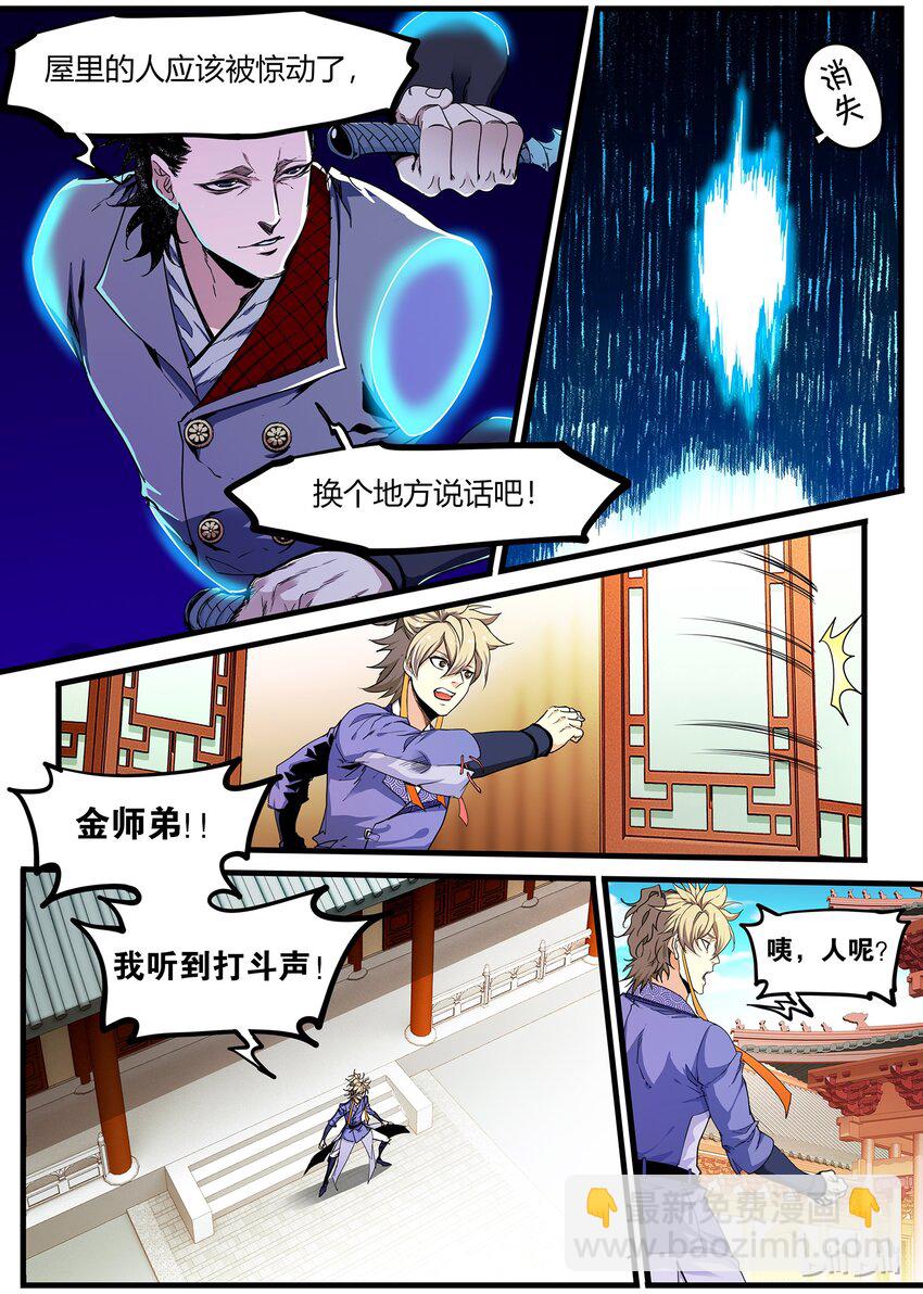 🍴极品仙侠学院 62 出山2 第9页