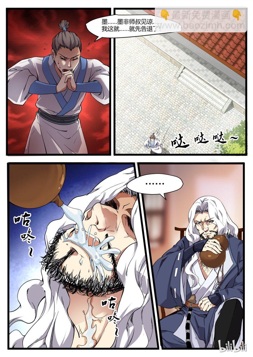 🍴极品仙侠学院 64 埋伏 第6页