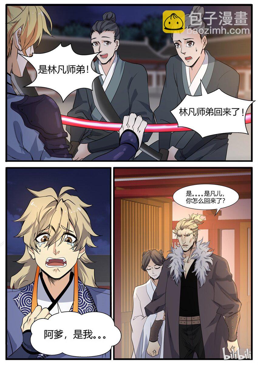 🍴极品仙侠学院 66 回家 第8页