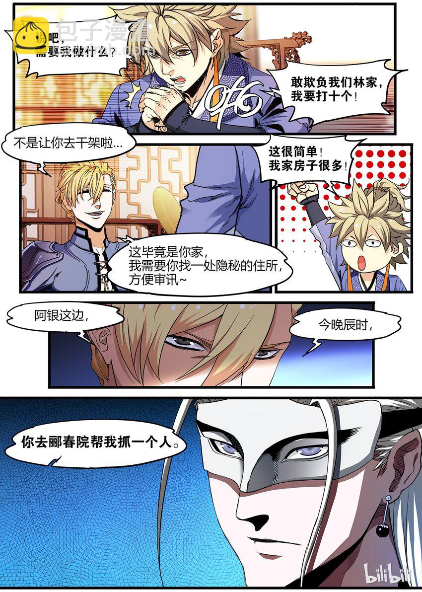 🍴极品仙侠学院 68 布局 第4页
