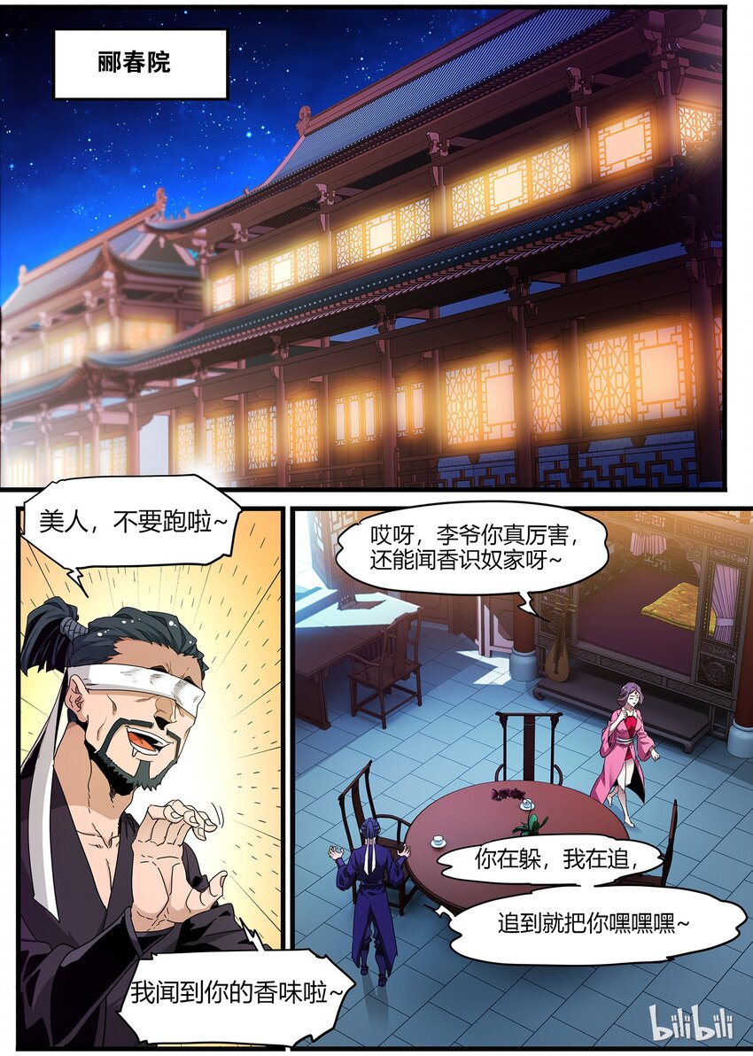 🍴极品仙侠学院 68 布局 第5页