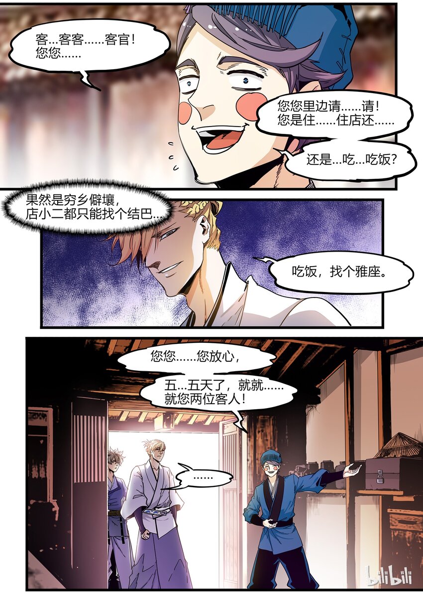 🍴极品仙侠学院 70 厉鬼 第11页