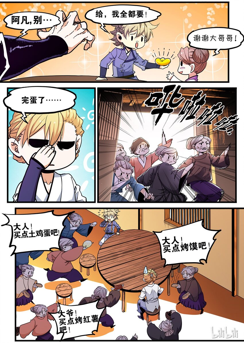 🍴极品仙侠学院 70 厉鬼 第14页