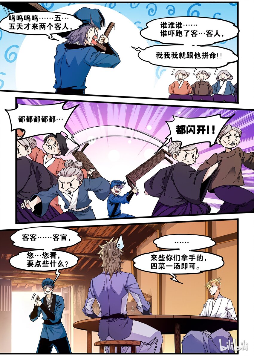 🍴极品仙侠学院 70 厉鬼 第16页