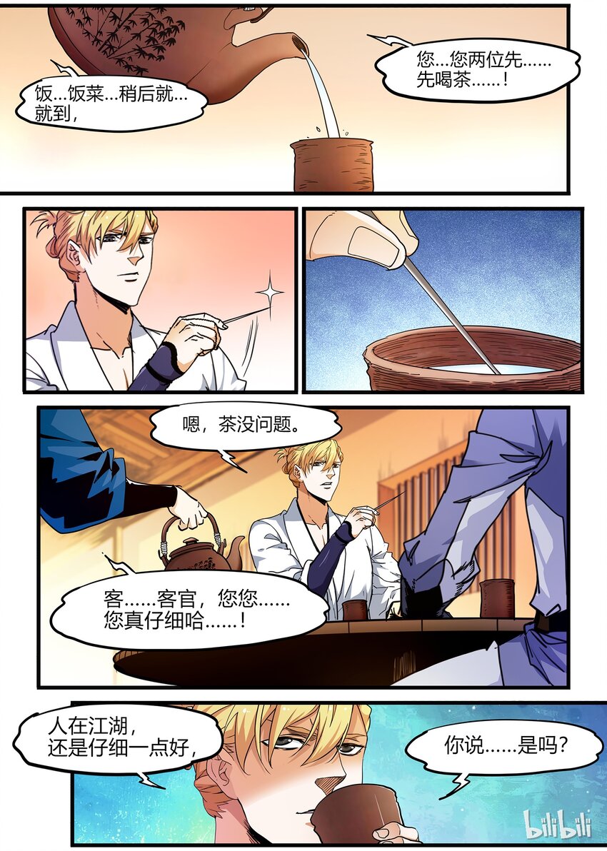 🍴极品仙侠学院 70 厉鬼 第17页