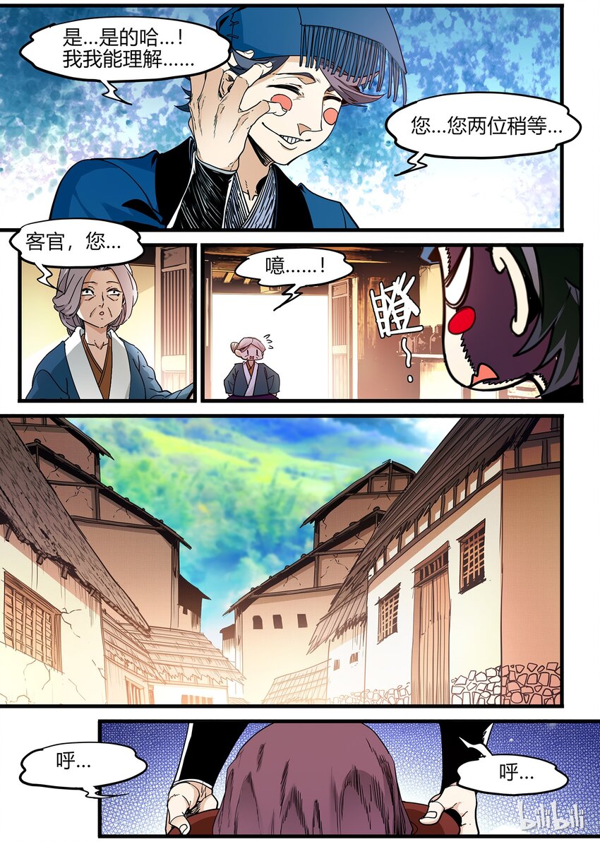 🍴极品仙侠学院 70 厉鬼 第18页