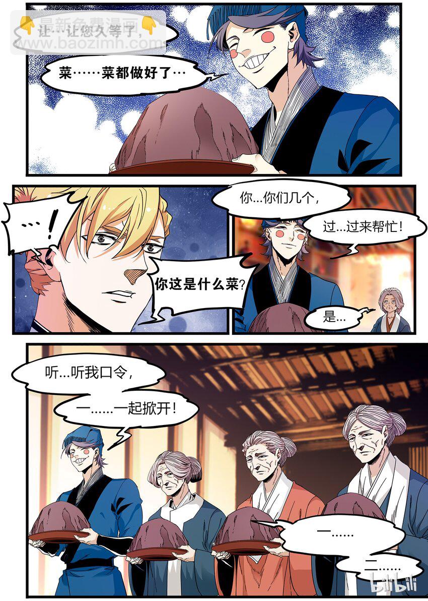 🍴极品仙侠学院 70 厉鬼 第19页