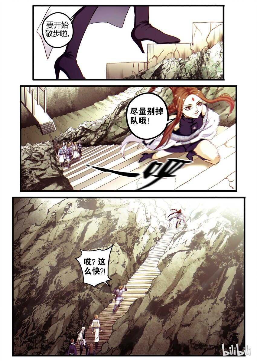 🍴极品仙侠学院 08 是敌是友 第2页