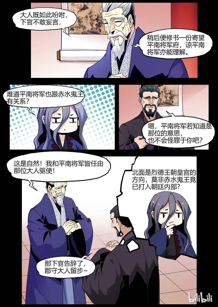🍴极品仙侠学院 76 狐假虎威的飞鸟 第11页