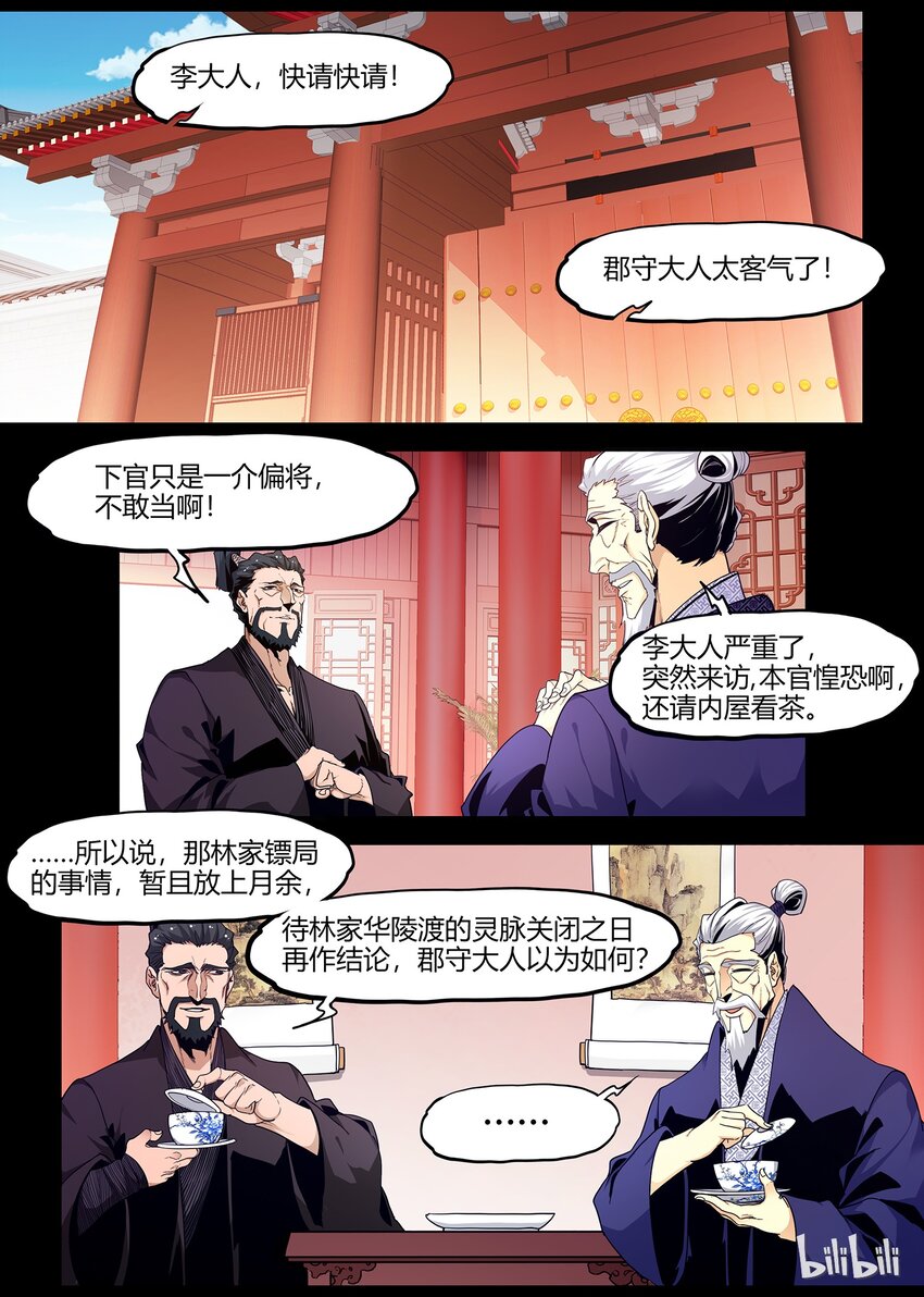 🍴极品仙侠学院 76 狐假虎威的飞鸟 第9页