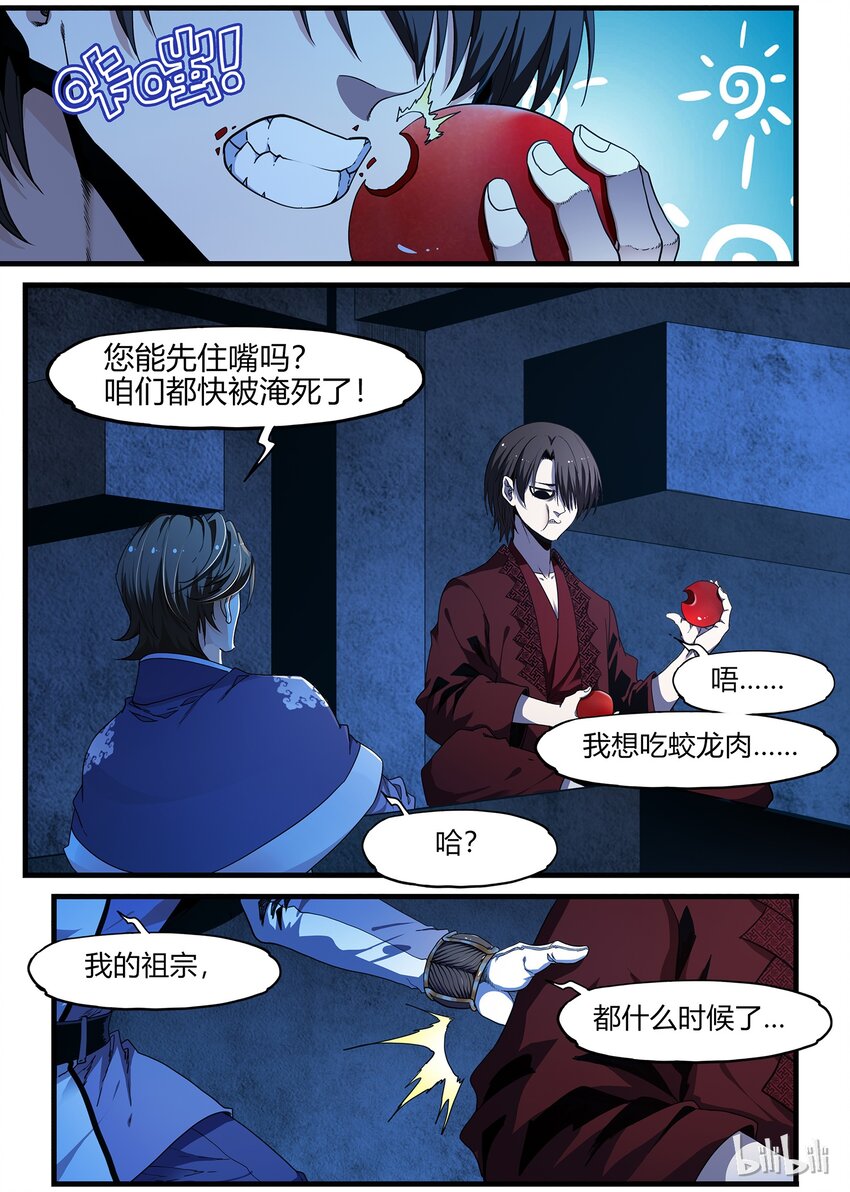 🍴极品仙侠学院 80 是时候开启兔女郎系列了 第11页