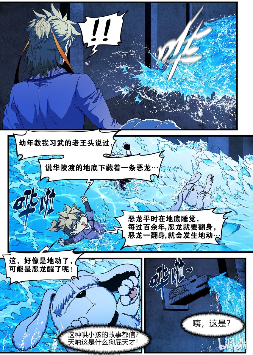 🍴极品仙侠学院 80 是时候开启兔女郎系列了 第14页