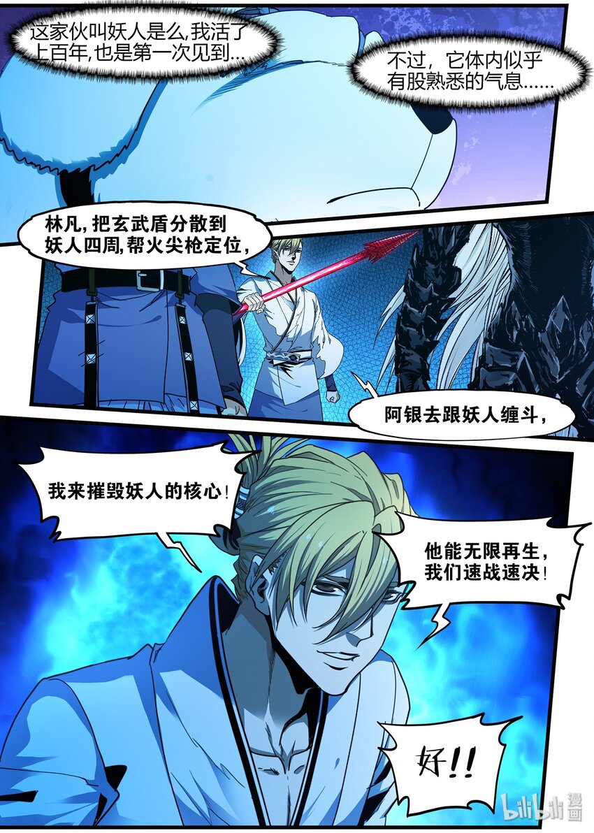 🍴极品仙侠学院 88 旧时光 第13页