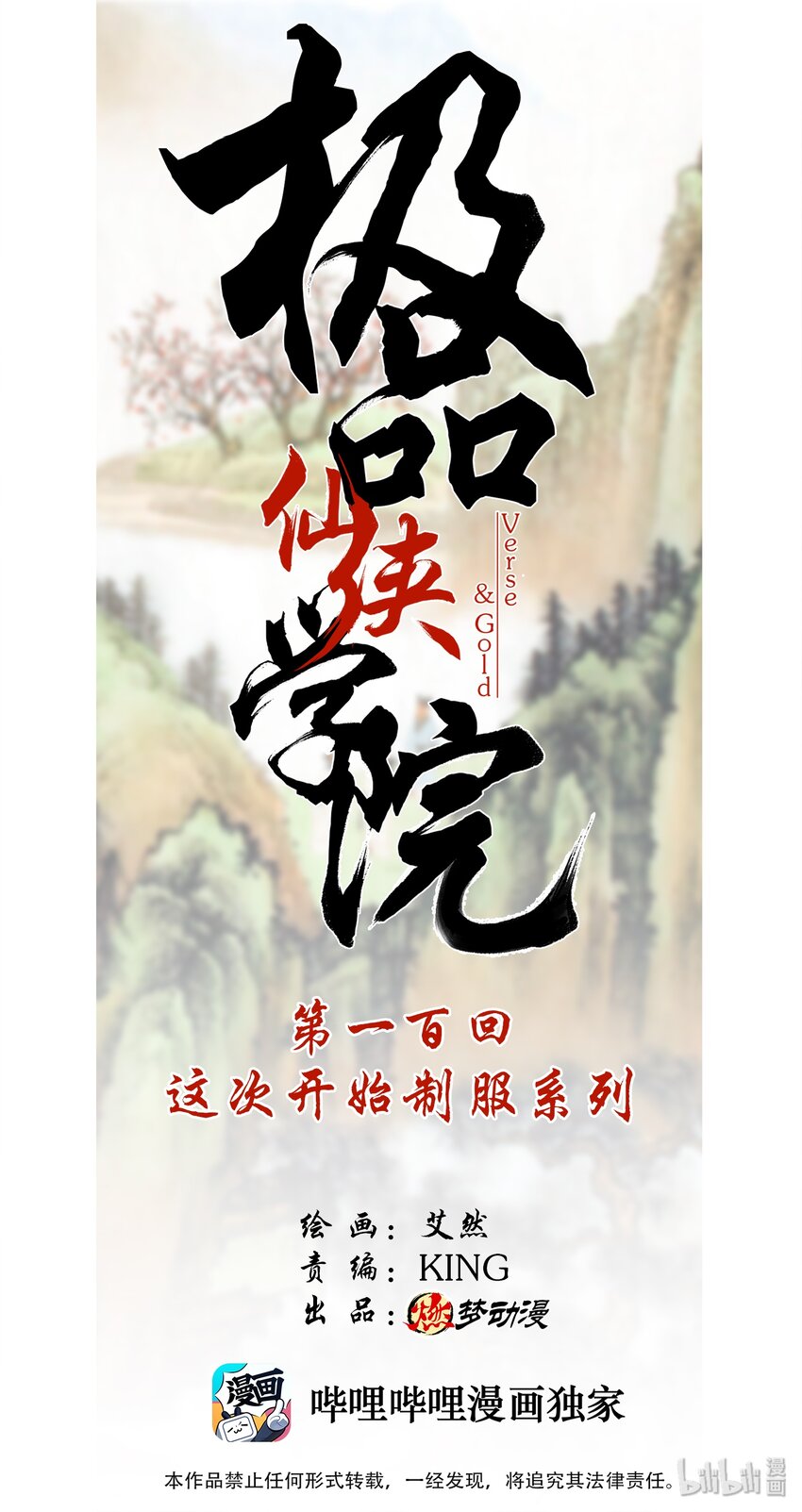 🍴极品仙侠学院 100 这次开始制服系列 第1页