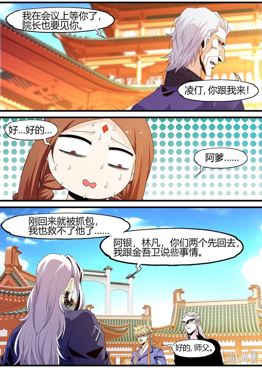 🍴极品仙侠学院 100 这次开始制服系列 第4页