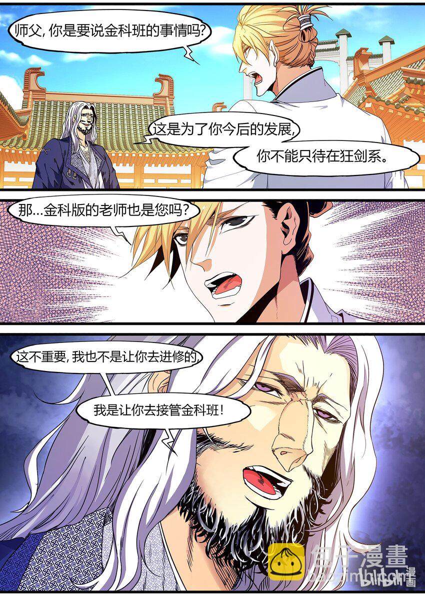 🍴极品仙侠学院 100 这次开始制服系列 第5页