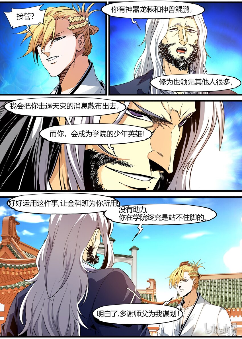 🍴极品仙侠学院 100 这次开始制服系列 第6页