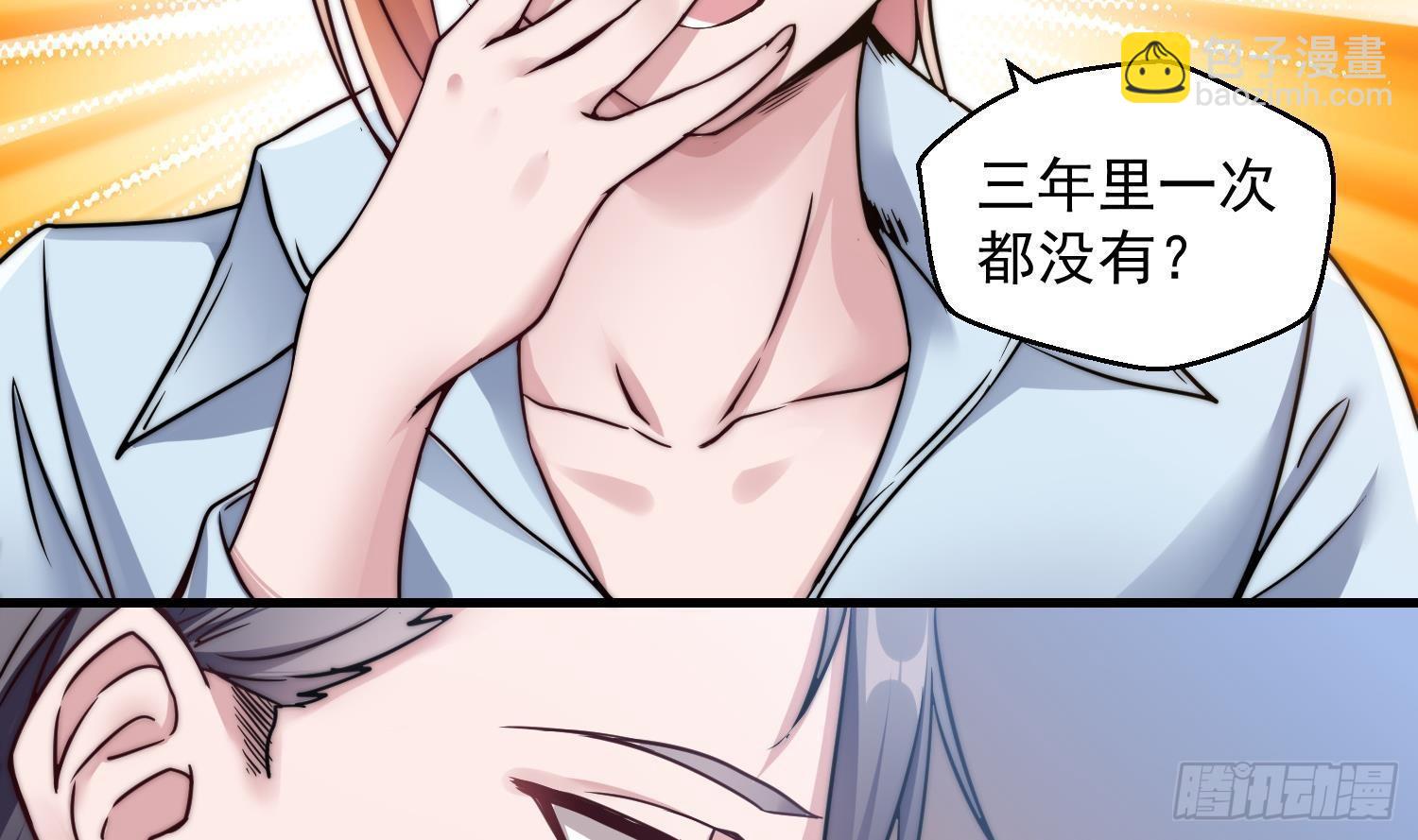 第1话 小姨子的问题(1/2)-第2话