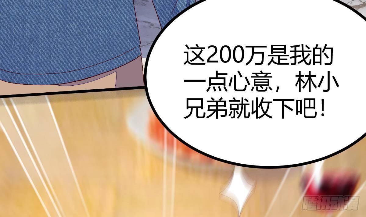 第23话 赚到200万(1/2)-第24话