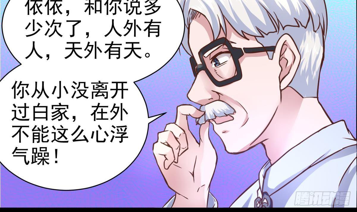 第3话 深不可测的实力(1/2)-第4话