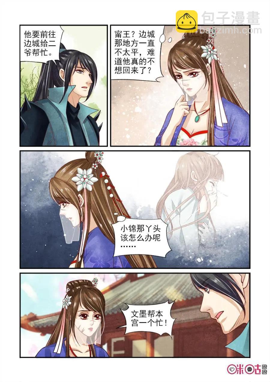 第125话：调查紫熏-第124话