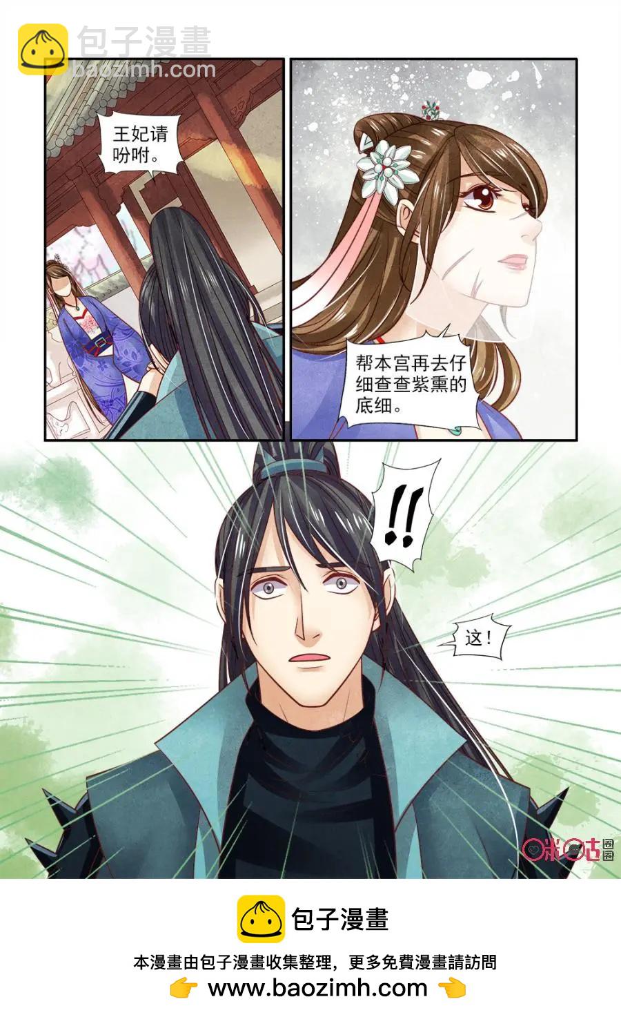 第125话：调查紫熏-第124话
