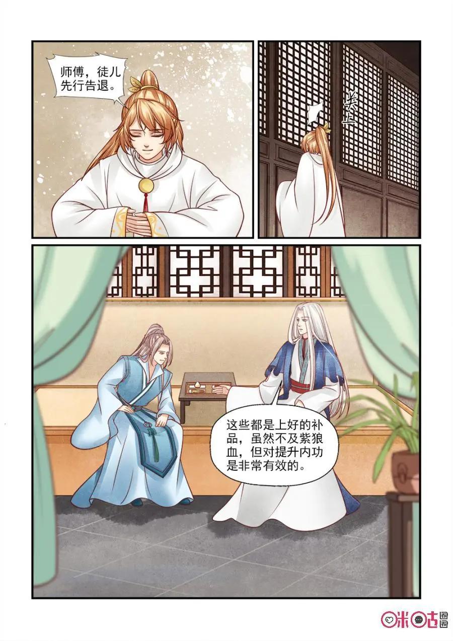 第127话：莫不是紫狼血？-第126话