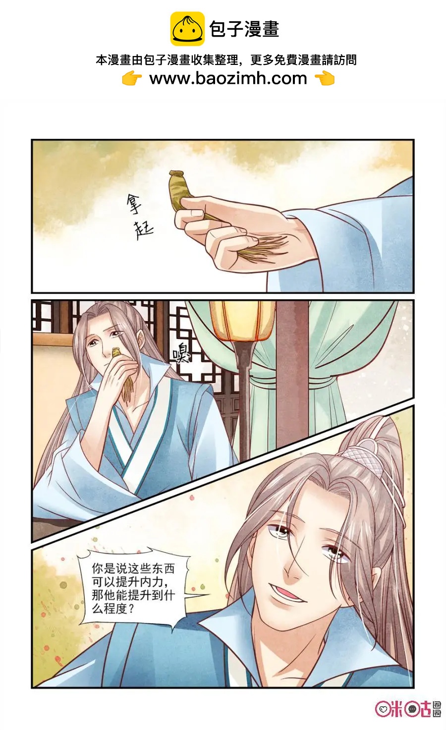 第127话：莫不是紫狼血？-第126话