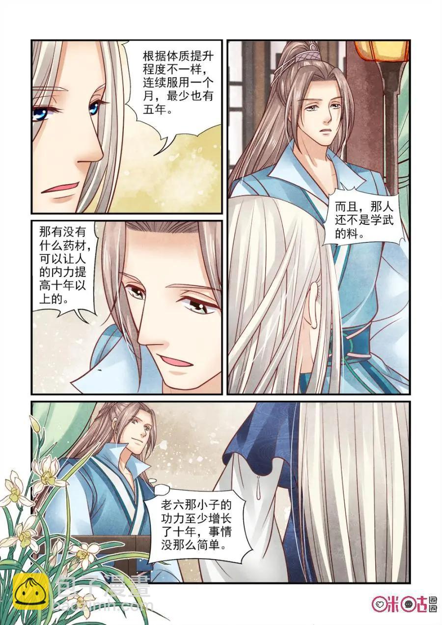 第127话：莫不是紫狼血？-第126话