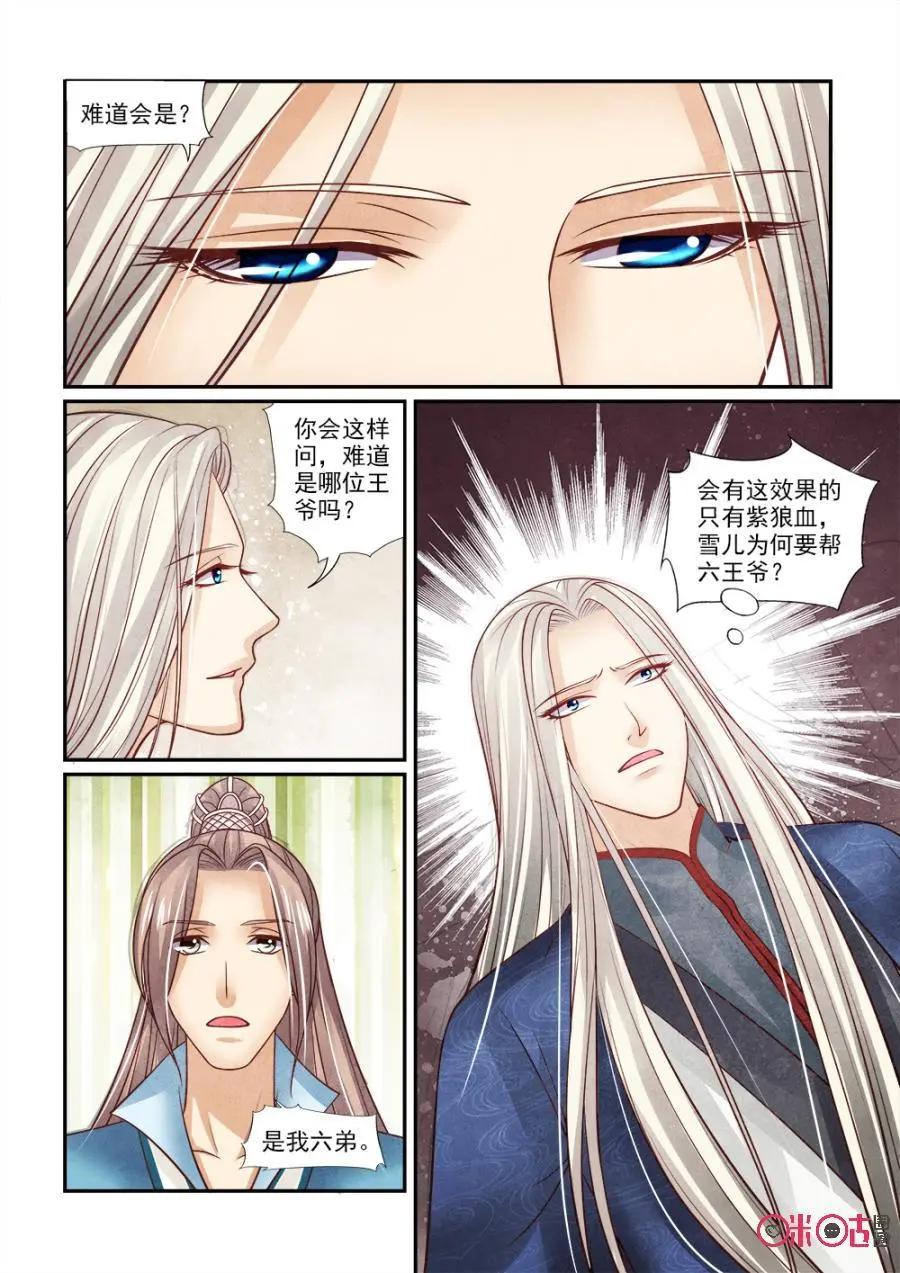 第127话：莫不是紫狼血？-第126话