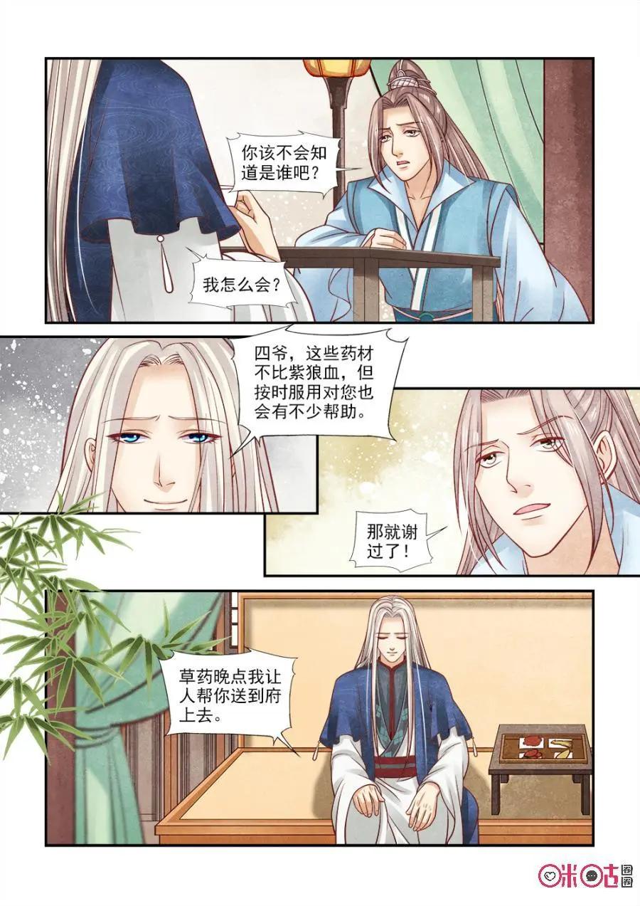 第127话：莫不是紫狼血？-第126话