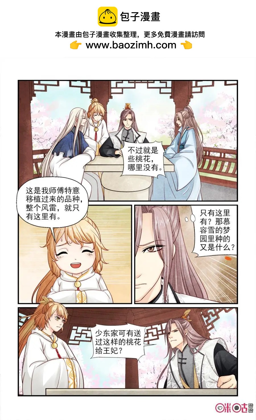 第129话：你们认识很久了？-第128话