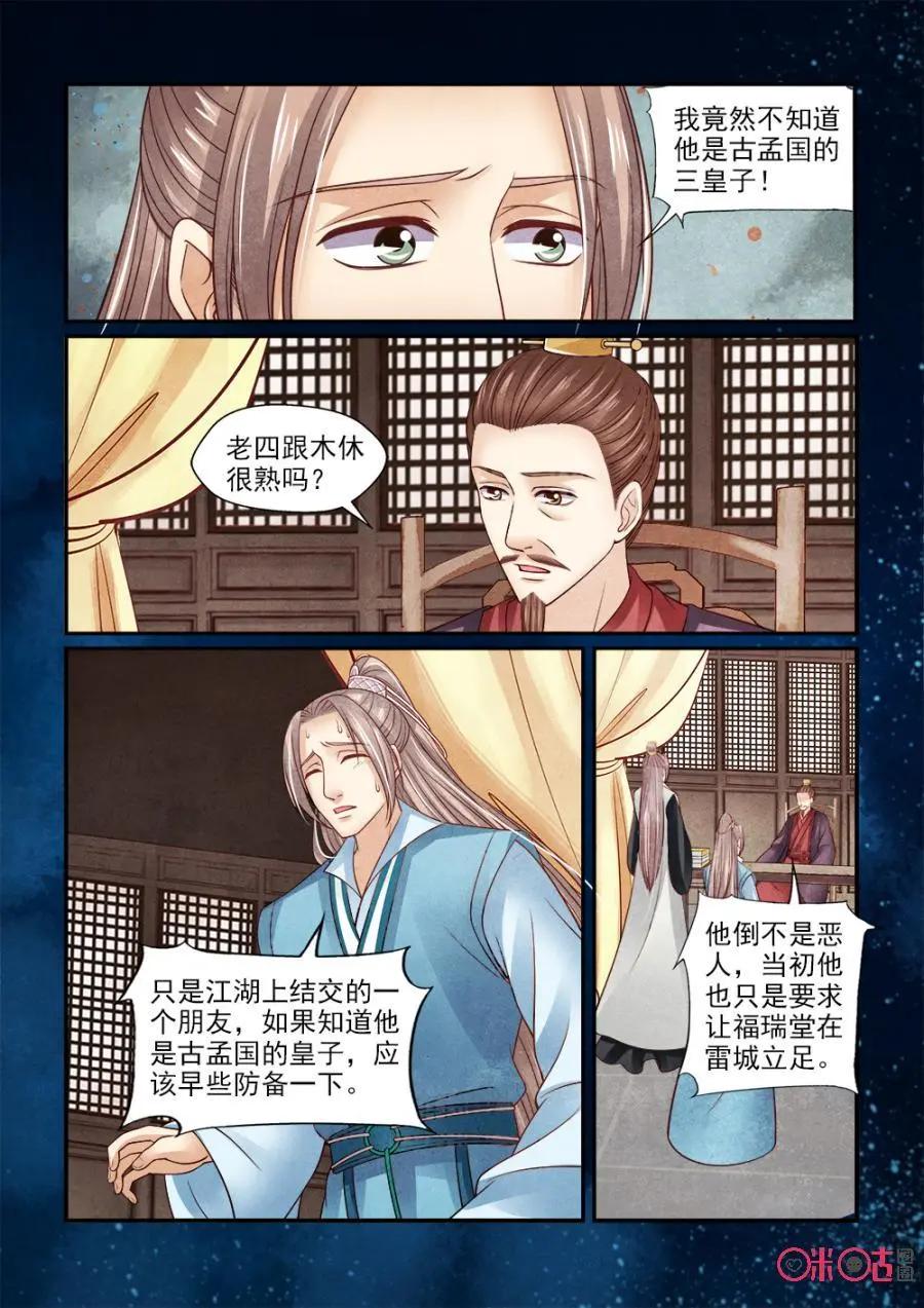 第133话：牺牲六爷-第132话